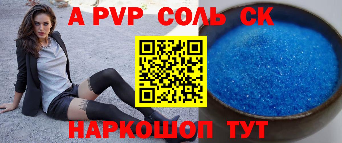 А ПВП Соль  Alpha PVP Crystall  Вход с VPN  Alpha PVP  Alfa_PVP мука  Кумертау 
