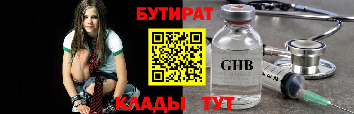 БУТИРАТ бутик Кумертау