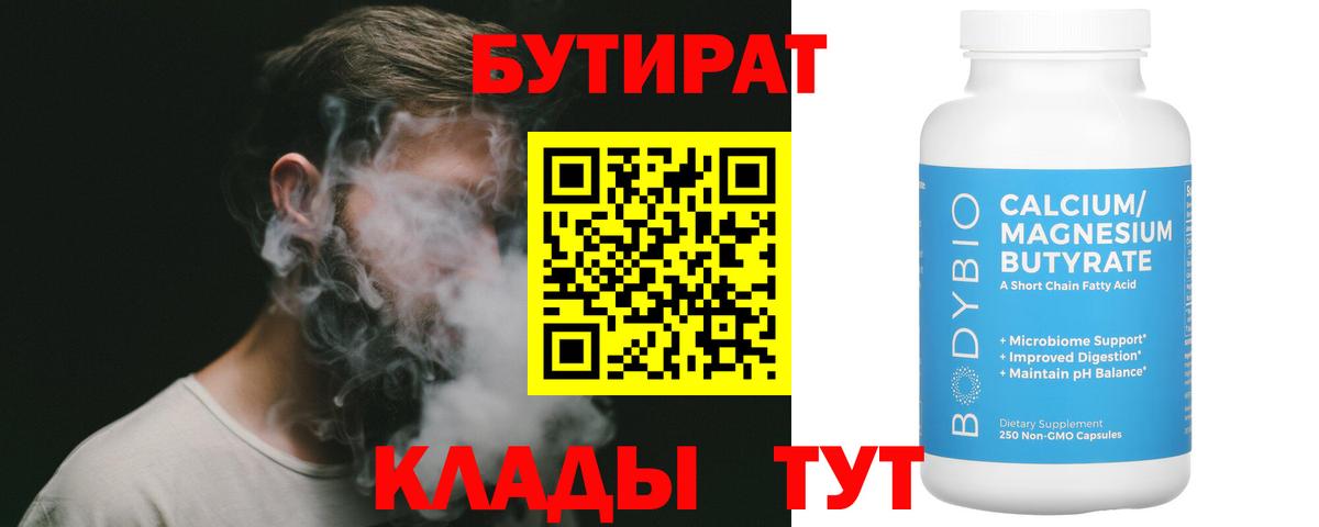 Бутират оксана  Вход с VPN  Кумертау 