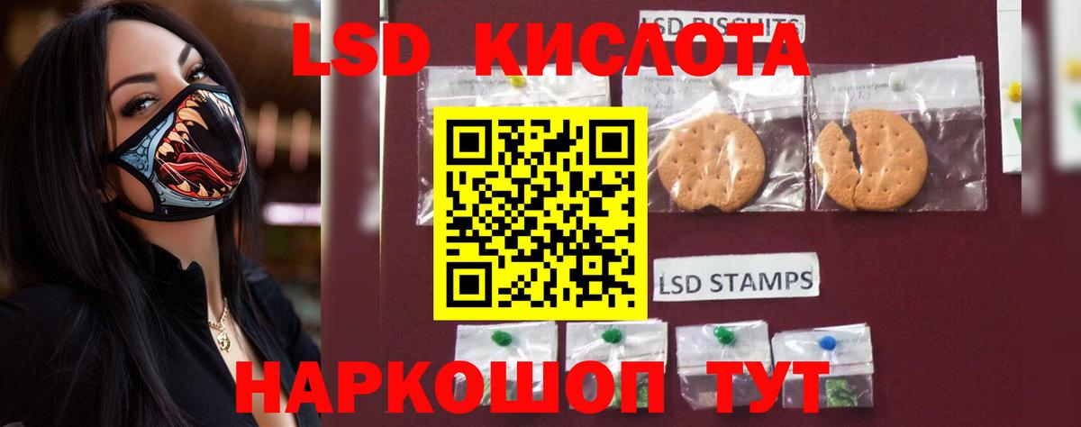 Лсд 25 экстази ecstasy  ЛСД экстази кислота  Вход с VPN  Кумертау 
