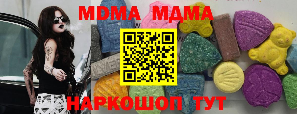 МДМА VHQ  МДМА crystal  Кумертау  MDMA  Вход с VPN 