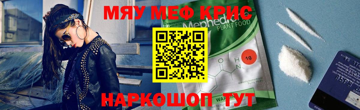 МЯУ-МЯУ VHQ  МЯУ-МЯУ  Кумертау  кракен ТОР  Вход с VPN  МЯУ-МЯУ  Мефедрон VHQ  купить наркотики сайты 
