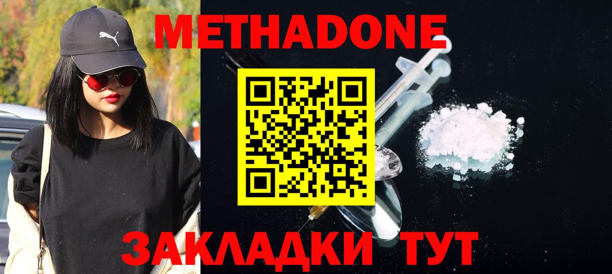 МЕТАДОН methadone Кумертау